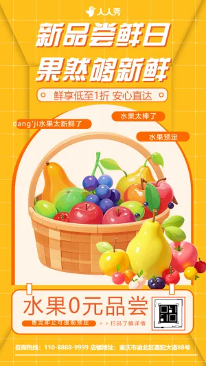 商用水果团购会新鲜水果促销活动水果大促