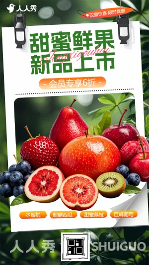 水果促销宣传水果优惠活动水果促销