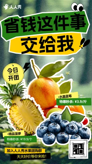 清新水果会员促销活动特价优惠新鲜水果