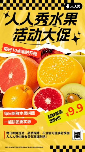 卡通水果新鲜水果促销活动宣传