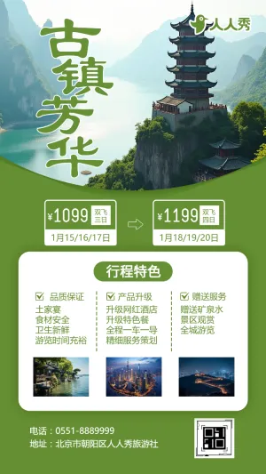 一次行游3地一次玩遍精华最点旅游宣传旅行团促销