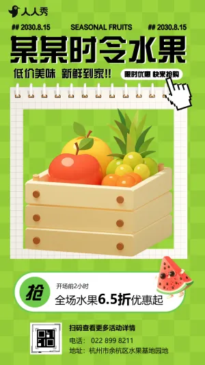 每日鲜果水果新鲜水果促销活动宣传