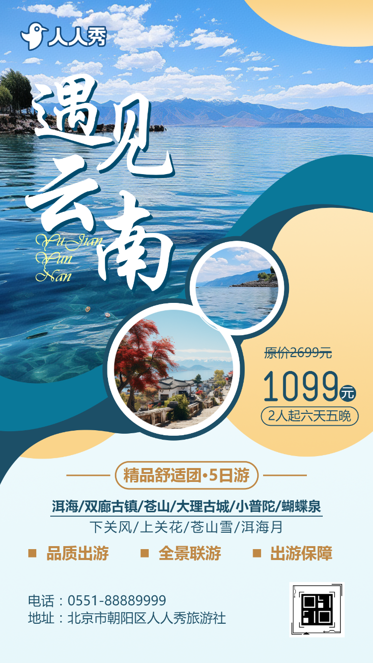 寻梦云南旅行社云南旅游路线宣传介绍