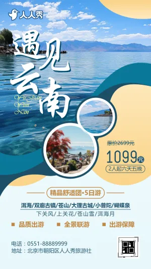 寻梦云南旅行社云南旅游路线宣传介绍