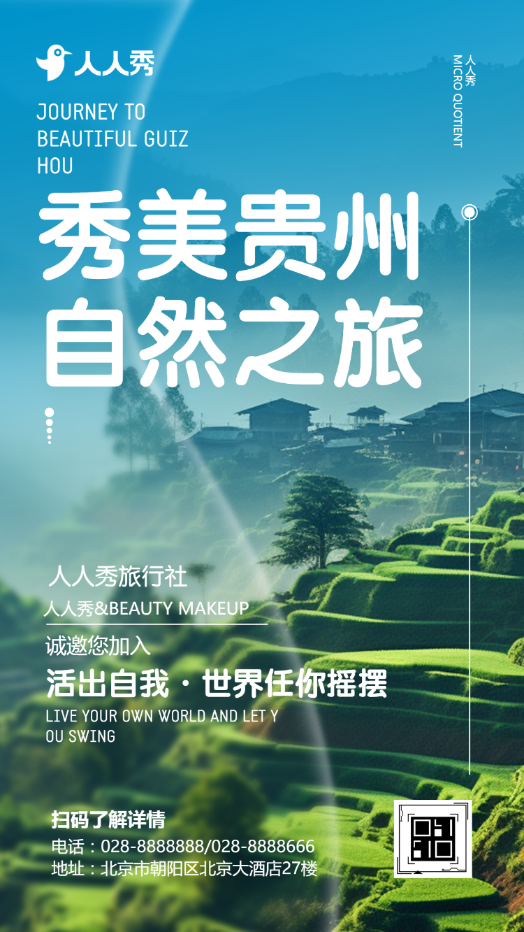 云南旅游宣传节日旅游团景区景点宣传邀请函