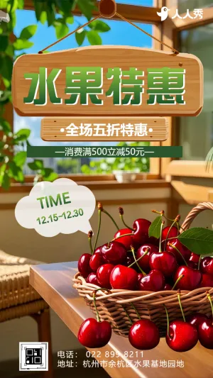 清新水果会员水果促销活动宣传