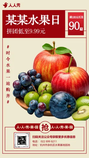 清新简约每日鲜果生鲜果蔬新鲜水果促销活动宣传