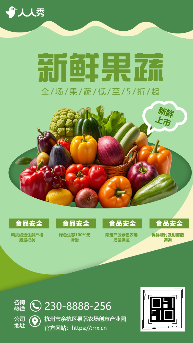 创意鲜果生鲜促销宣传活动
