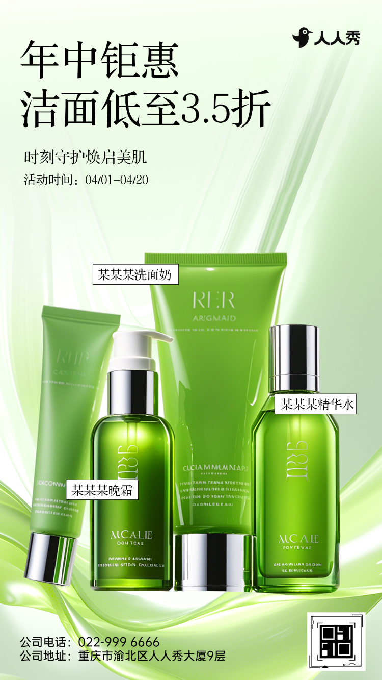 春季新品美肤美妆产品活动宣传