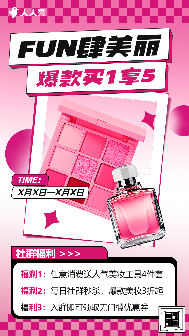 清新化妆品新品上市宣传介绍