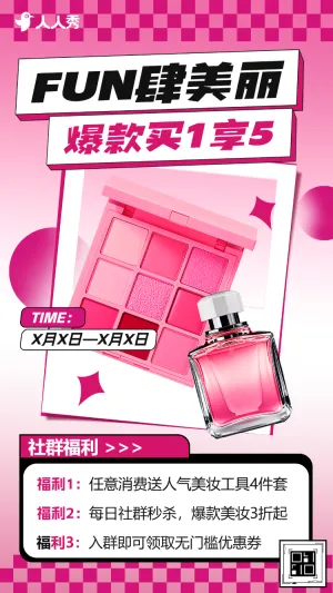 清新化妆品新品上市宣传介绍