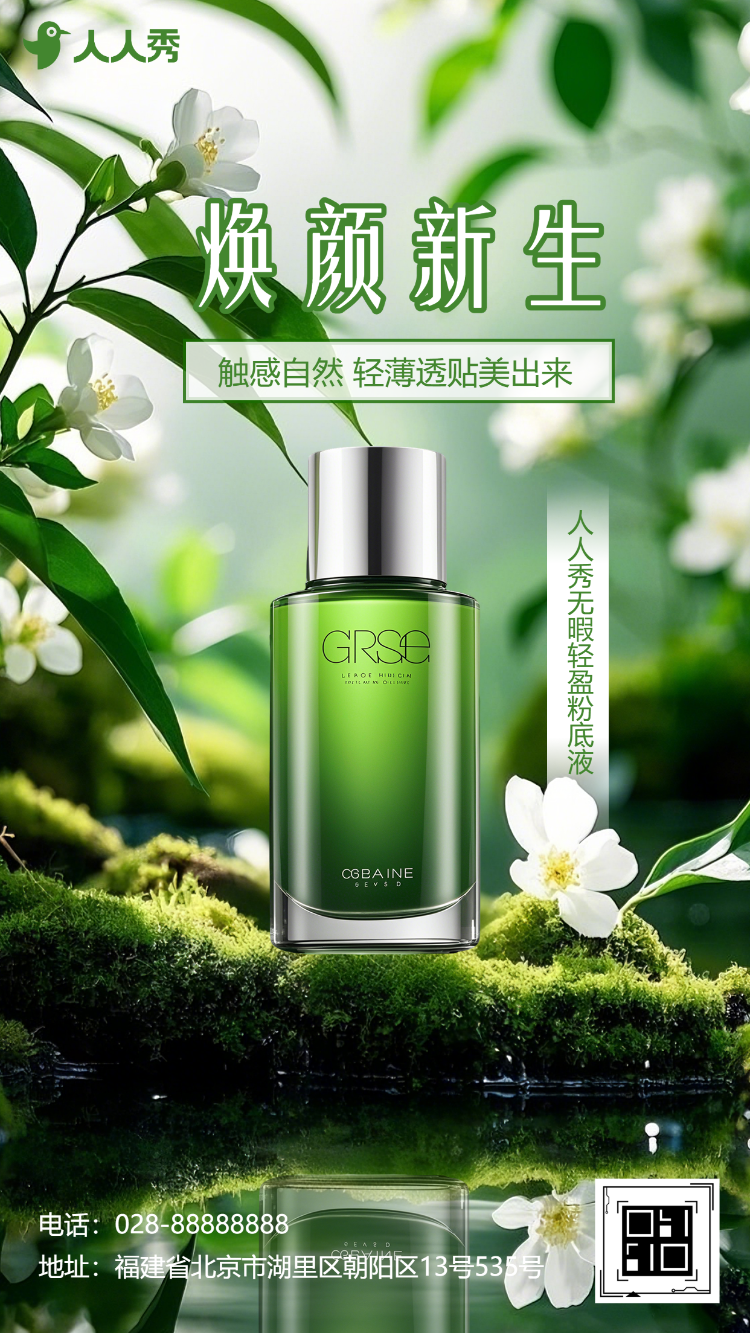 简约护肤品促销宣传