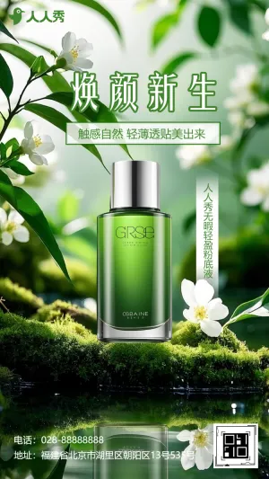 简约护肤品促销宣传