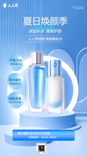 简约美妆钜惠美妆店化妆品促销宣传