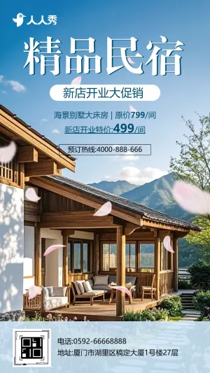 山间民宿商务开业邀请酒店宾馆住宿预定宣传