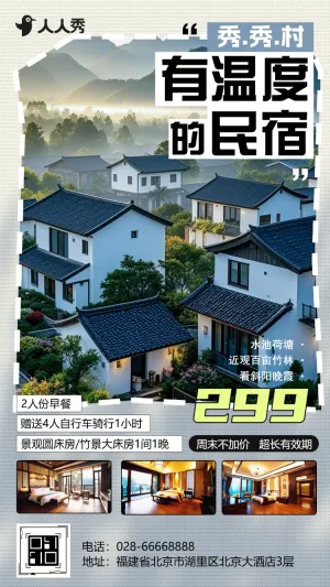 乡村民宿开业邀请商务酒店简介连锁酒店宾馆住宿介绍