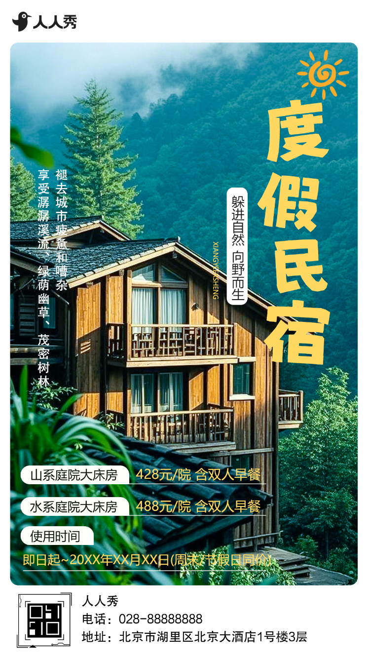 民宿客栈住房预订促销开业邀请民宿介绍