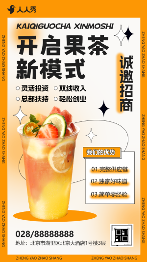 網(wǎng)紅奶茶店招商茶飲連鎖店招募合伙人