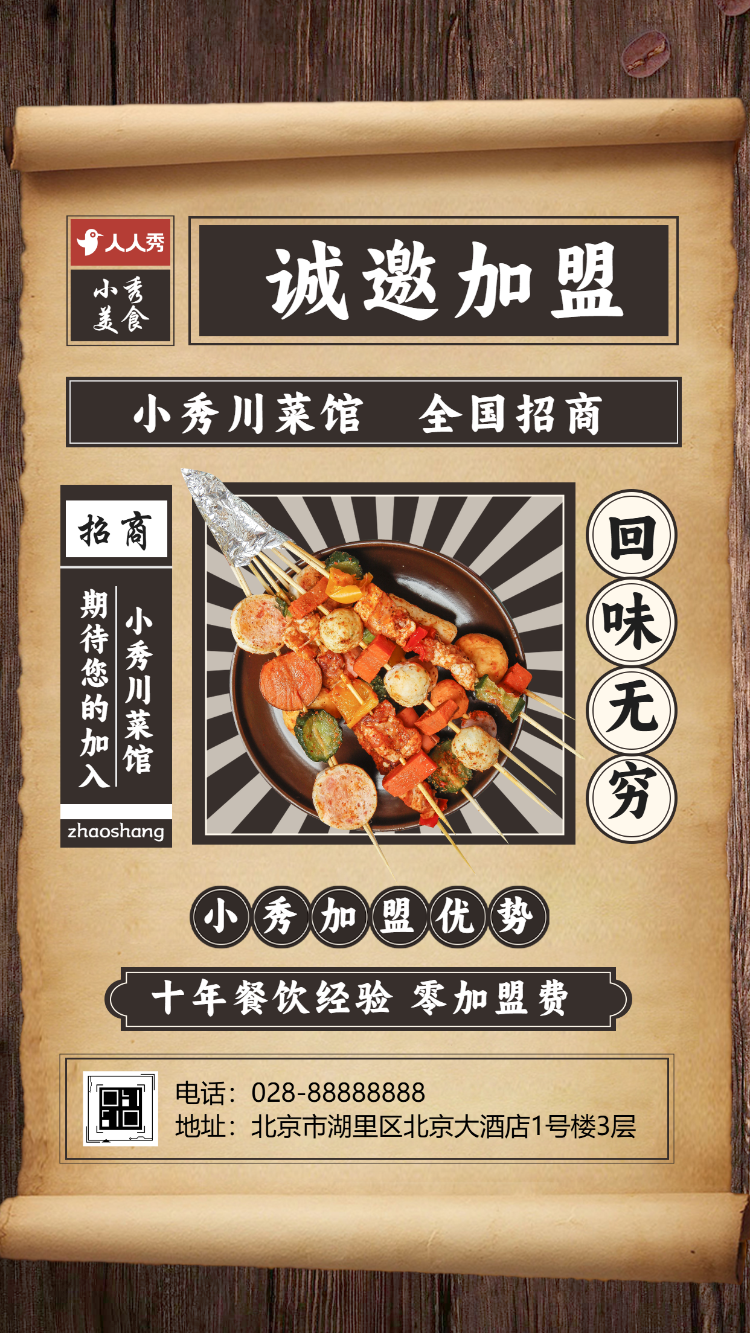 品牌连锁店招商加盟促销小吃店加盟餐饮店招商促销