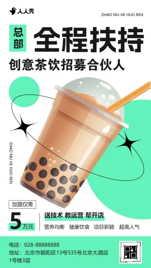 小吃店加盟餐饮店招商加盟茶饮连锁店招募合伙人