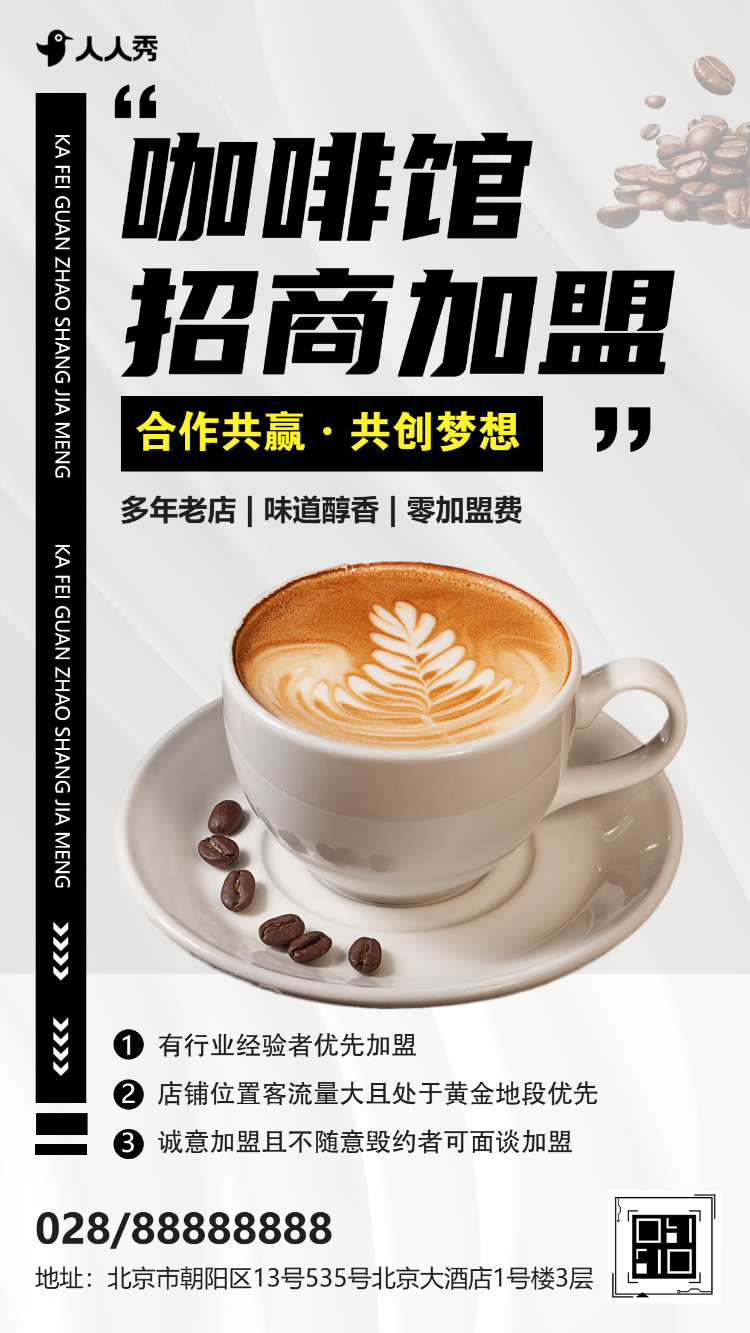 咖啡厅招商咖啡厅连锁店招募合伙人