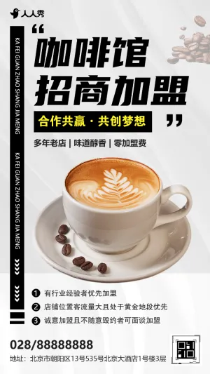 咖啡厅招商咖啡厅连锁店招募合伙人