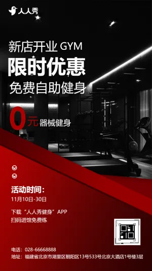 简约健身房开业活动盛大开业邀请函促销宣传
