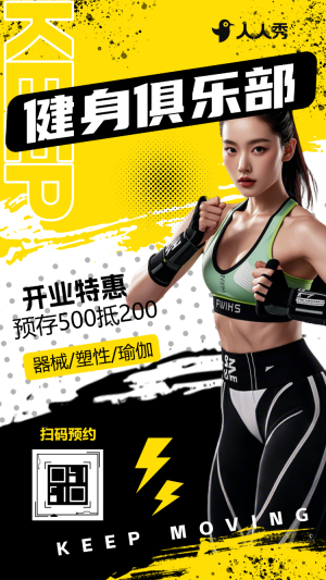健身館盛大開業(yè)邀請函健身館體驗活動邀請函