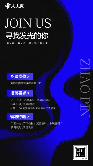 简约美容院招聘人才招聘美容师招聘