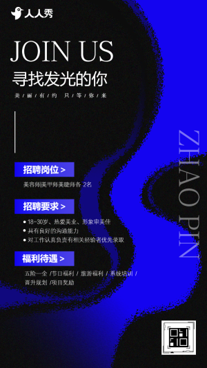 簡約美容院招聘人才招聘美容師招聘