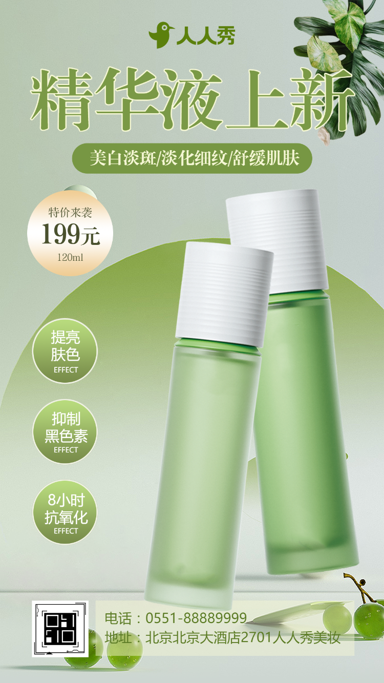 绿色清新化妆品新品上市活动促销