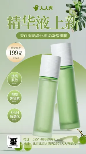绿色清新化妆品新品上市活动促销