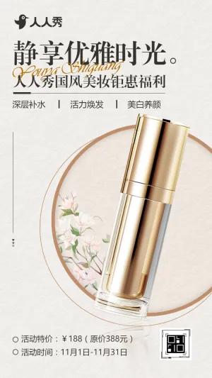 春季新品发布会邀请函美肤美妆产品发布活动宣传