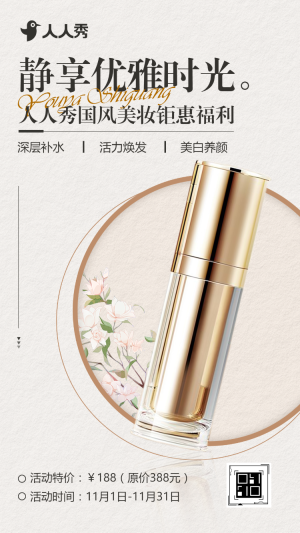 春季新品發(fā)布會(huì)邀請(qǐng)函美膚美妝產(chǎn)品發(fā)布活動(dòng)宣傳
