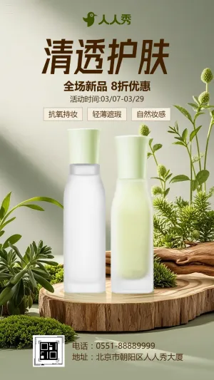 新品发布会邀请函美肤美妆产品发布护肤品促销宣传