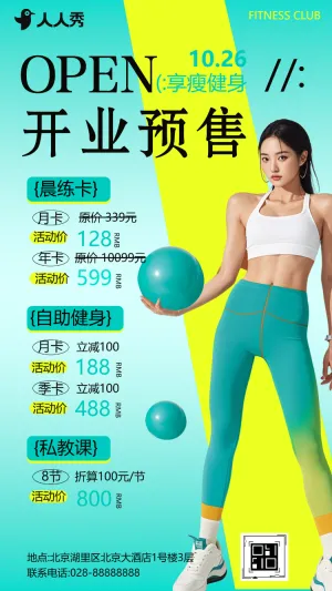 健身房俱乐部开业大酬宾宣传介绍