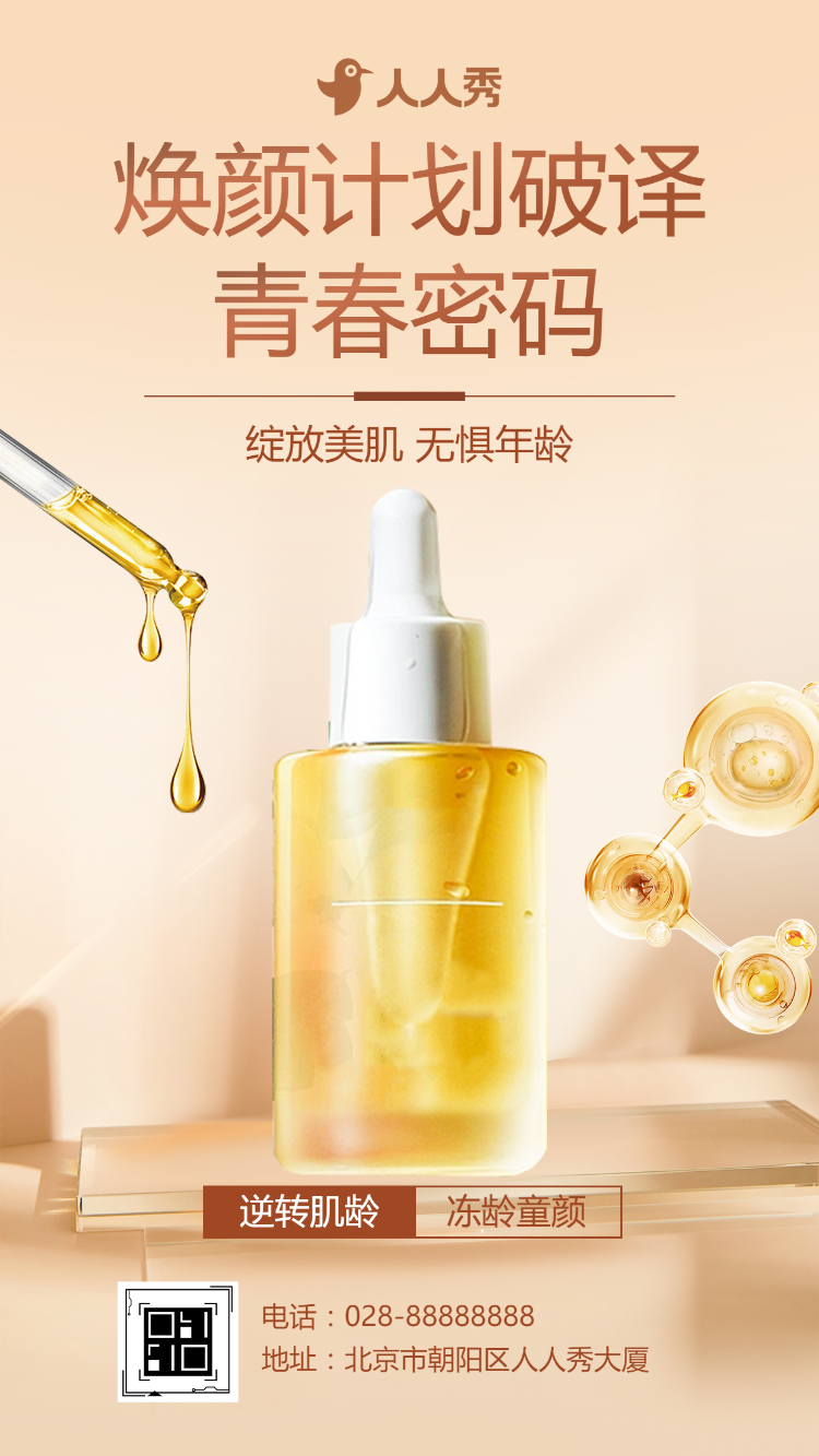 化妆品公司企业宣传公司介绍企业宣传