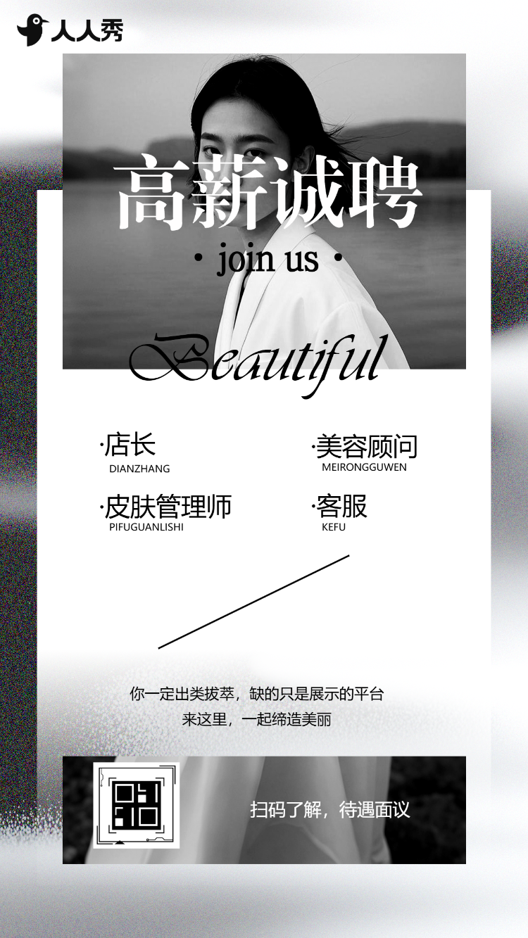 美容院人才招聘宣传美体美业人才招聘社会招聘