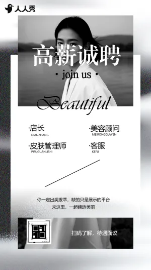 美容院人才招聘宣传美体美业人才招聘社会招聘