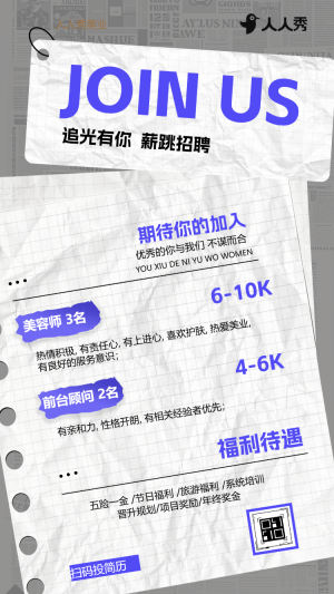 美容院招聘高薪誠聘美容精英美容院社會人才招聘