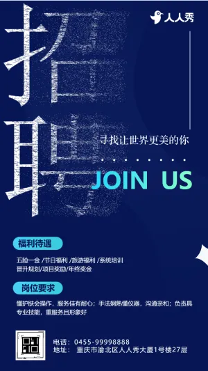 美容院招聘宣传美容整形医院招聘广告人才招聘