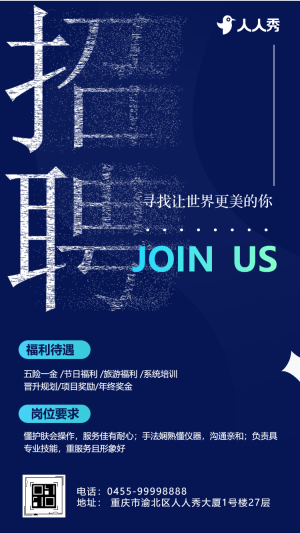 美容院招聘宣傳美容整形醫(yī)院招聘廣告人才招聘