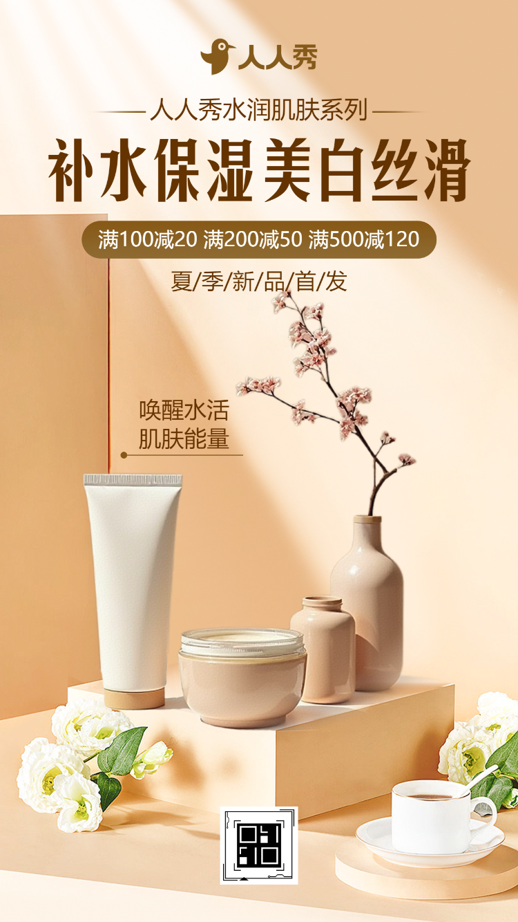 清新简约护肤品企业宣传产品手册