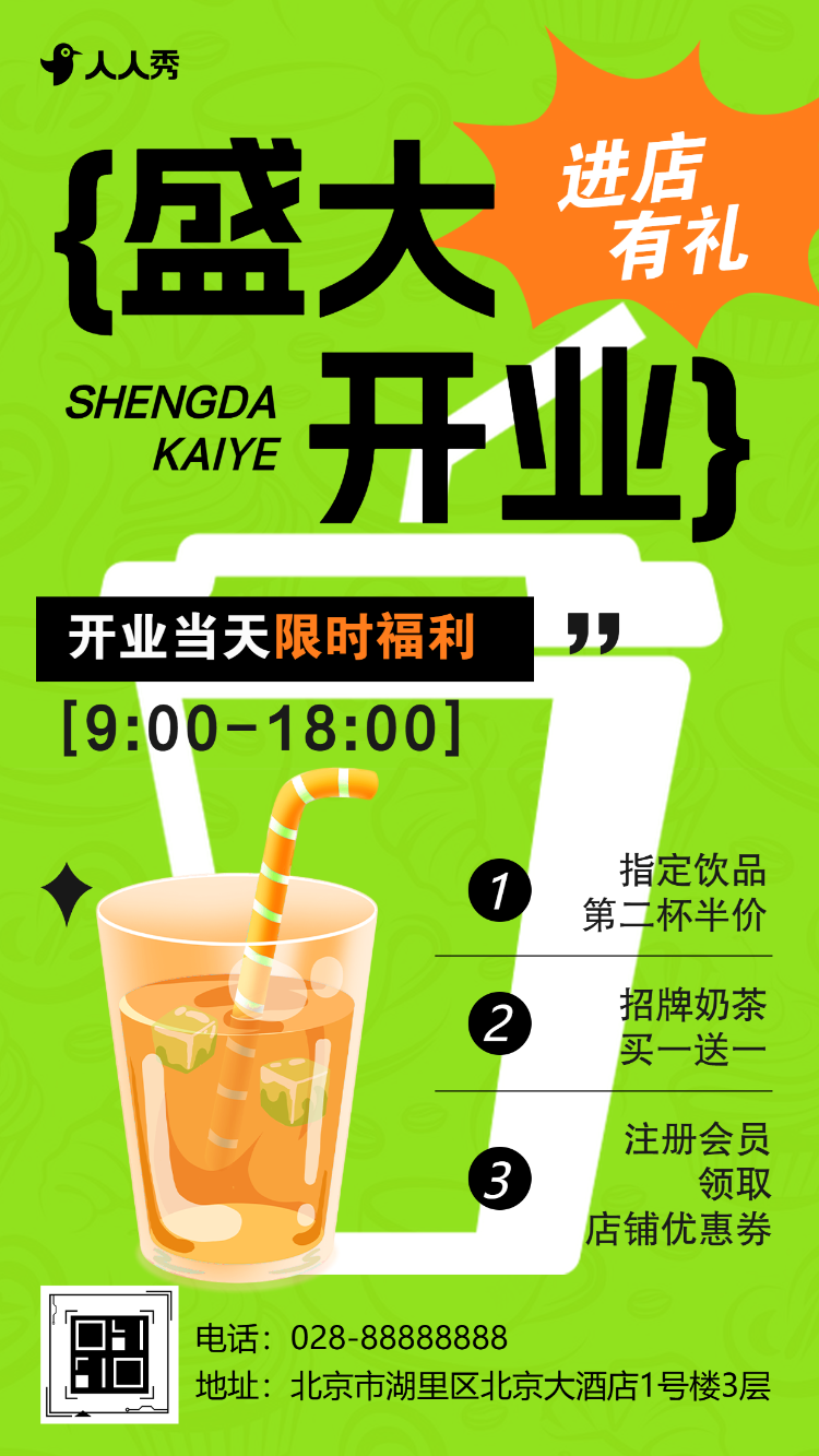 新店开业钜惠餐厅开业邀请函开业大酬宾