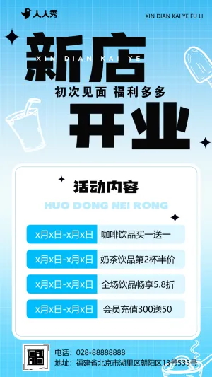 茶饮喜迎开业开业邀请茶饮连锁通用