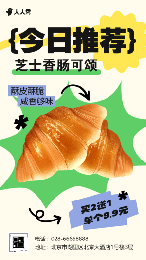 甜品店蛋糕店促銷活動手工面包烘焙宣傳