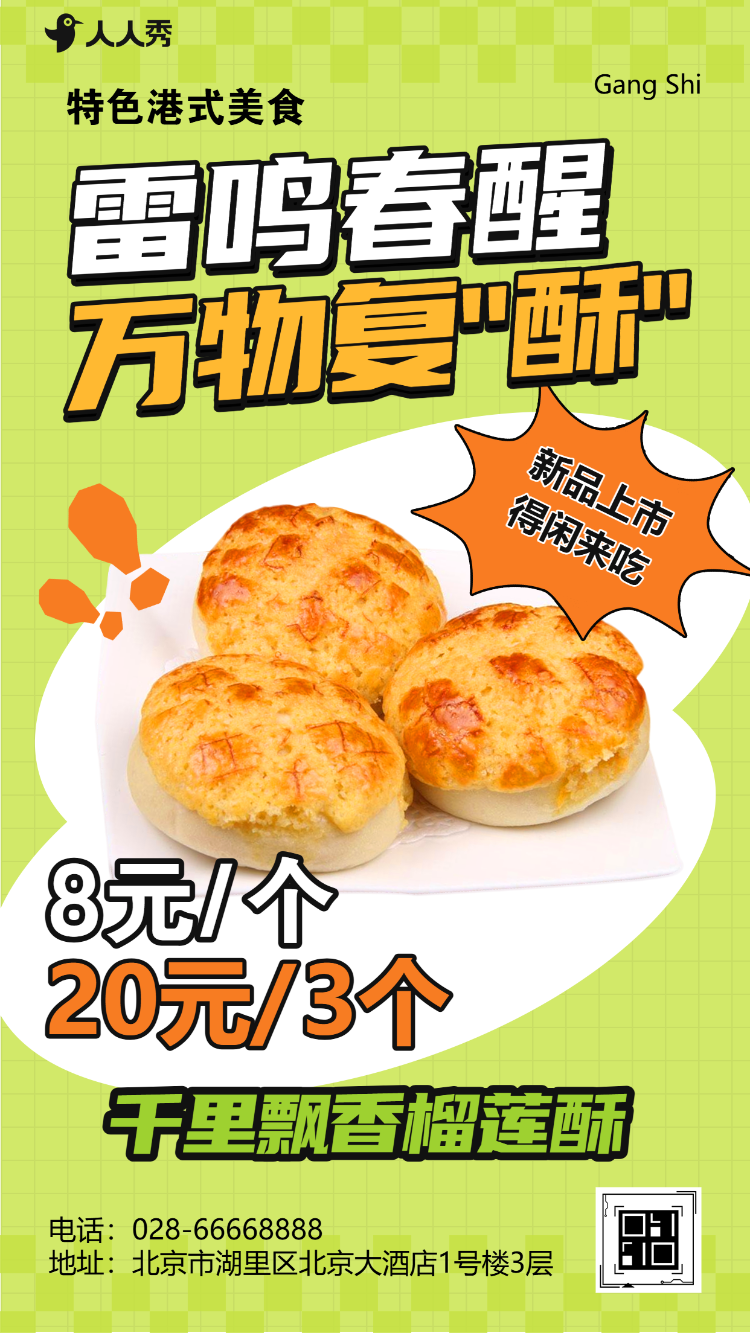 甜品店蛋糕店促销活动手工面包烘焙宣传