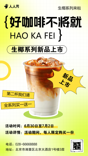 高級簡約氛圍感咖啡店產(chǎn)品宣傳活動促銷