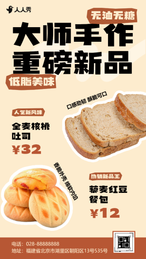 甜品店蛋糕店促銷活動手工面包烘焙宣傳