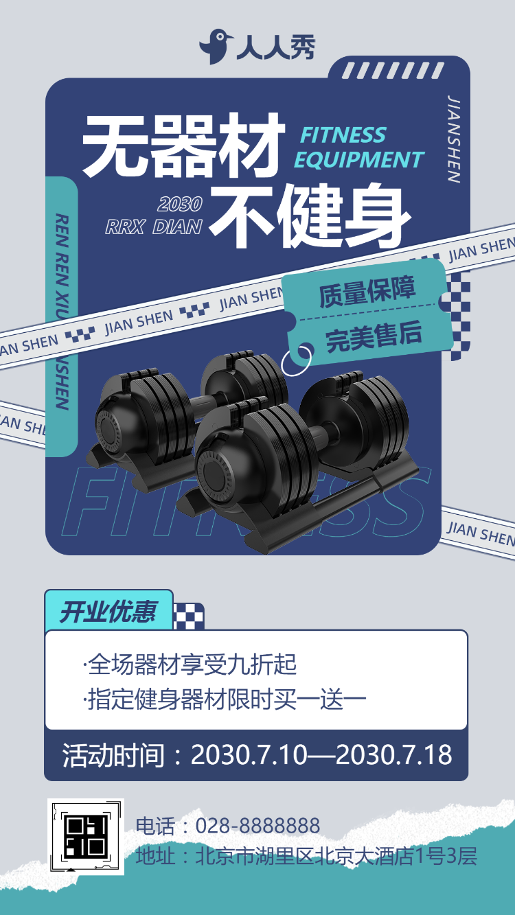 高端健身减肥训练营开业促销活动宣传介绍